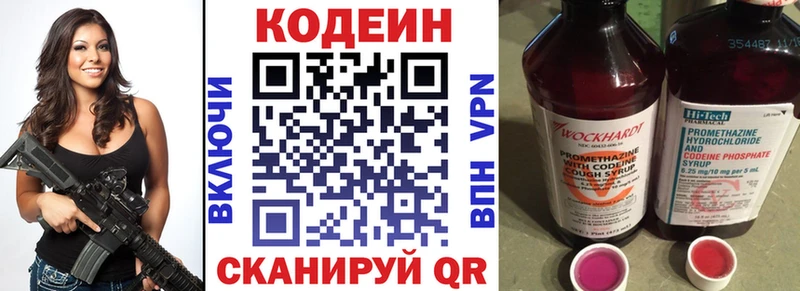 Кодеин напиток Lean (лин)  Шатура 